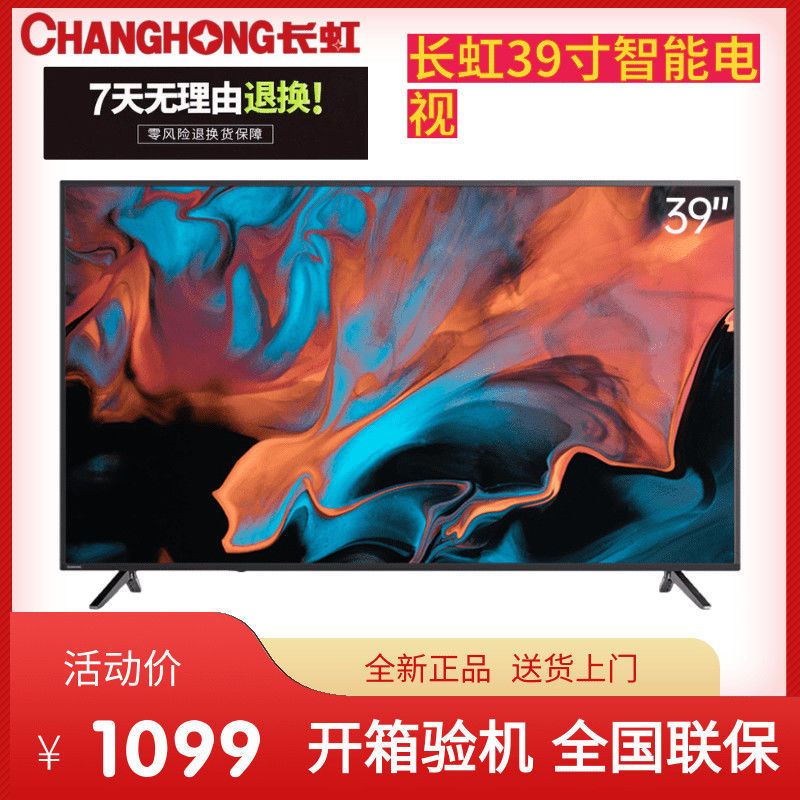 长虹 39K9 39英寸智能网络高清画质4k解码 手机投屏 1+8GB液晶LED电视机 黑色