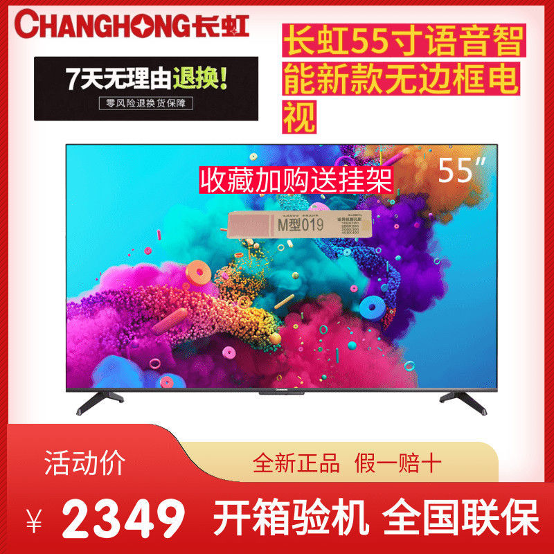 长虹55D5P 55英寸智慧屏教育电视 AI声控 远场语音2+16GB 4K超高清超薄全面屏 55D5P 55英寸