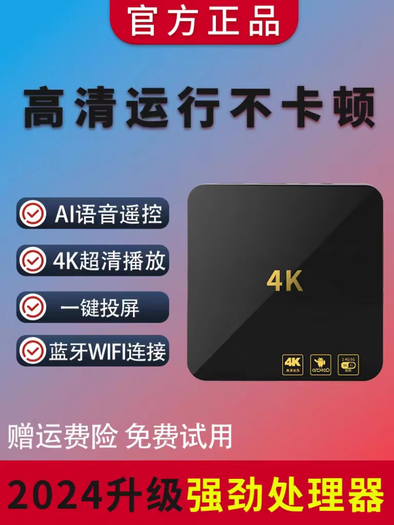 网络机顶盒4K高清家用永久无线wifi电视机盒子手机投屏播放器