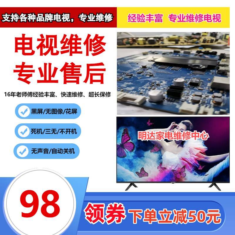 电视维修 株洲液晶电视上门维修 彩电维修自动重启,电视死机,电视卡logo,花屏,无声音