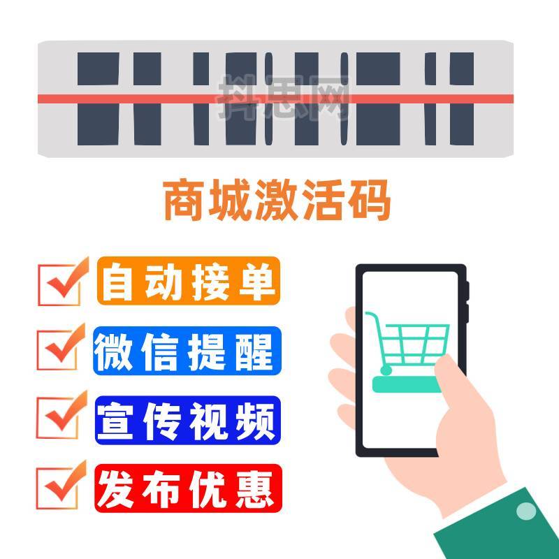 商城激活码 抖思商城入驻激活码