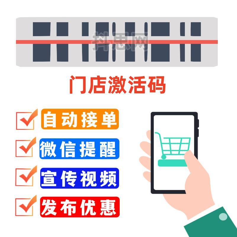门店激活码 抖思门店入驻激活码