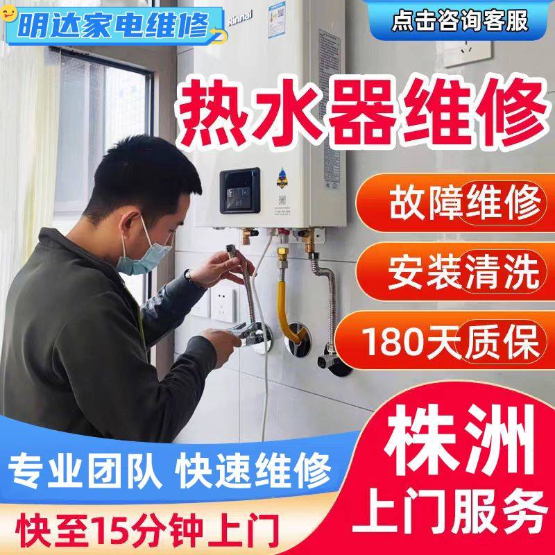 株洲热水器维修 株洲燃气热水器维修 株洲电热水器维修 热水器安装
