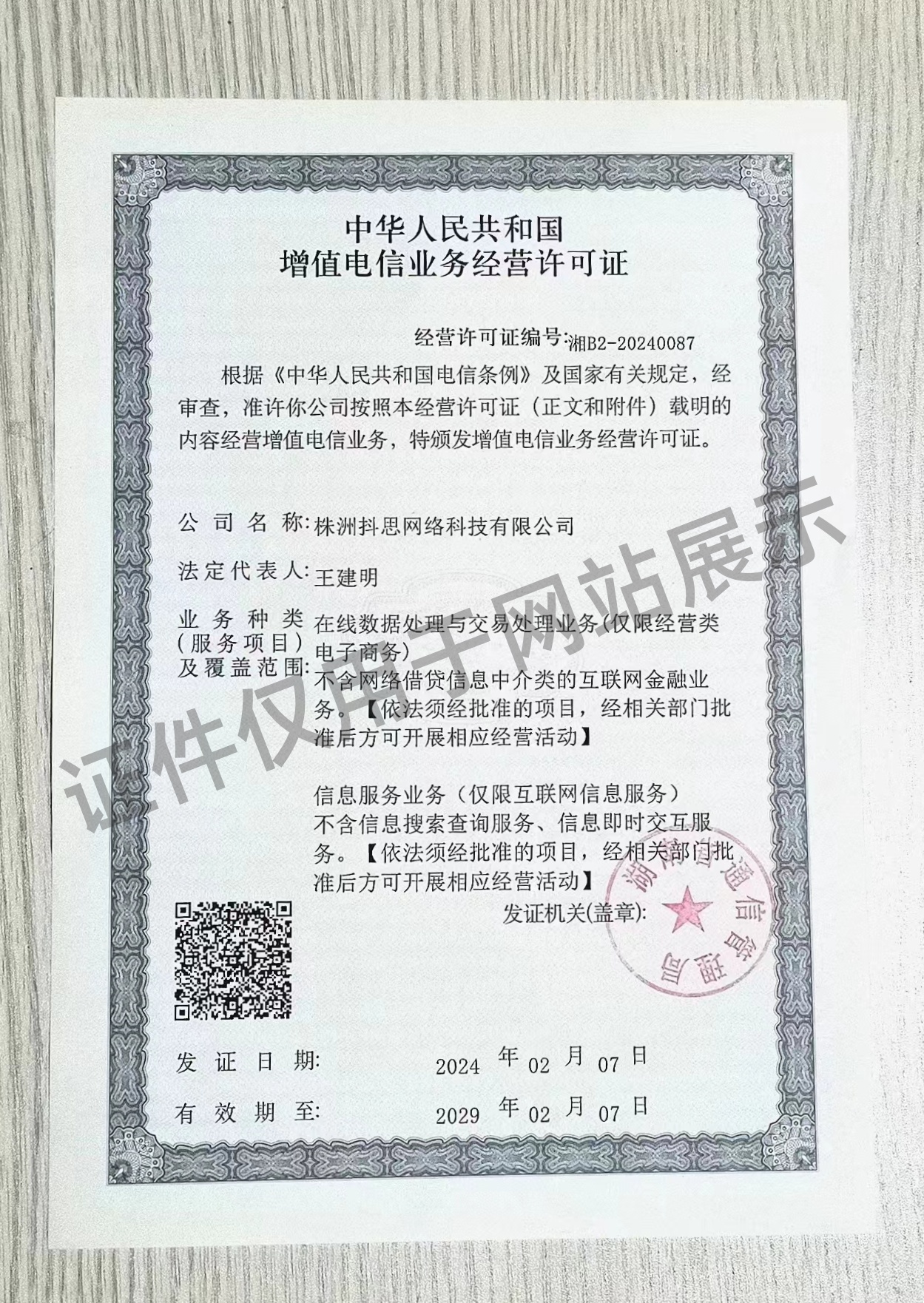 ICP许可证.jpg